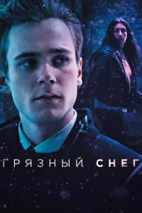 Грязный снег (2019) смотреть онлайн