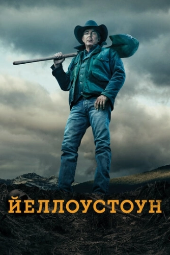 Йеллоустоун (2018) смотреть онлайн