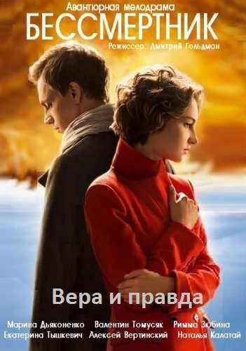 Бессмертник (2015) смотреть онлайн